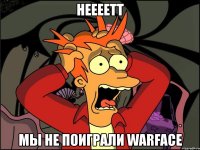 неееетт мы не поиграли warface