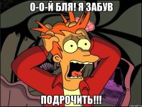 о-о-й бля! я забув подрочить!!!