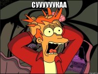 суууууукаа 