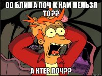 оо блин а поч к нам нельзя то?? а ктее поч??