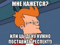 мне кажется? или цыдену нужно поставить респект!)