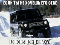 если ты не хочешь его себе то вообще иди нахуй