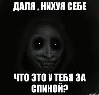 даля , нихуя себе что это у тебя за спиной?