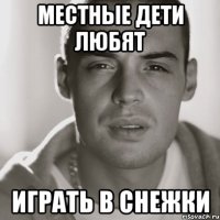 местные дети любят играть в снежки