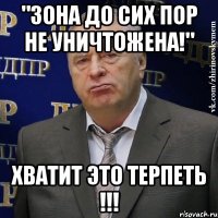 "зона до сих пор не уничтожена!" хватит это терпеть !!!