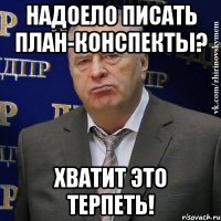 надоело писать план-конспекты? хватит это терпеть!