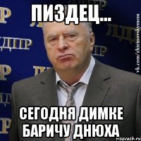 пиздец... сегодня димке баричу днюха