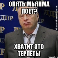 опять мьянма поет? хватит это терпеть!