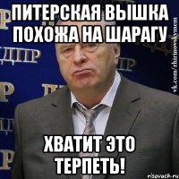 питерская вышка похожа на шарагу хватит это терпеть!