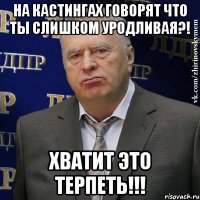 на кастингах говорят что ты слишком уродливая?! хватит это терпеть!!!