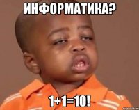 информатика? 1+1=10!