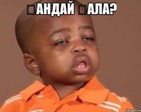 Қандай қала? 