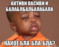 активи пасиви и балаблбалбалабала какое бла-бла-бла?