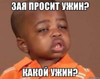 зая просит ужин? какой ужин?