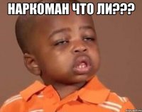 наркоман что ли??? 