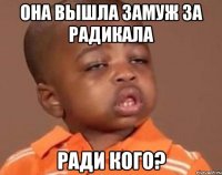она вышла замуж за радикала ради кого?