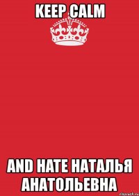 keep calm and hate наталья анатольевна