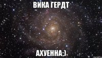 вика гердт ахуенна;)