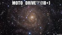 мото_drive™ (18+) 