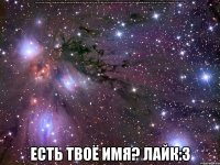 аня,катя,жена,саша,настя,маша,ваня,миша,кирилл,максим,диана,ева,лена,яна,надя,карина,лера,денис,юля,таня,вова,влад,полина,алина,света,гена,ксюша,даша,маша,ева,регина,лиза,аня,арина,ира,сюзанна,руслан,серёжа. есть твоё имя? лайк:3