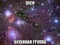 dich охуенная группа