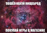 ПОШЁЛ НАХУЙ НИЩЕБРОД ПОКУПАЙ ИГРЫ В МАГАЗИНЕ