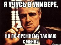 я учусь в универе, но по-прежнему таскаю сменку