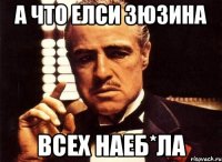 а что елси зюзина всех наеб*ла