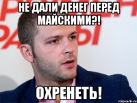 не дали денег перед майскими?! охренеть!