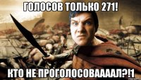 голосов только 271! кто не проголосоваааал?!1