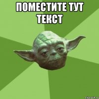 поместите тут текст 