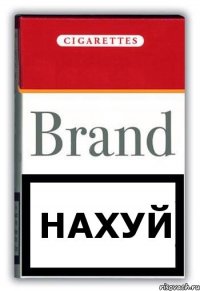 нахуй