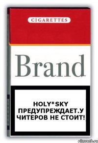 Holy*Sky предупреждает.У читеров не стоит!