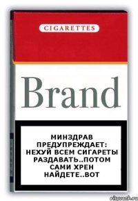 минздрав предупреждает: нехуй всем сигареты раздавать..потом сами хрен найдете..вот