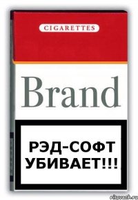 Рэд-Софт убивает!!!