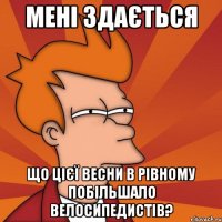 мені здається що цієї весни в рівному побільшало велосипедистів?