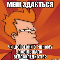 мені здається чи цієї весни в рівному побільшало велосипедистів?