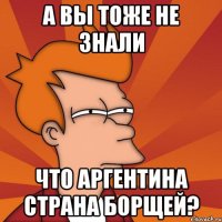 а вы тоже не знали что аргентина страна борщей?