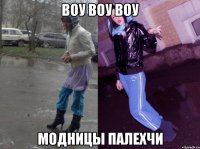 воу воу воу модницы палехчи