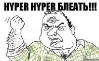 hyper hyper блеать!!!