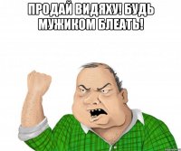 продай видяху! будь мужиком блеать! 