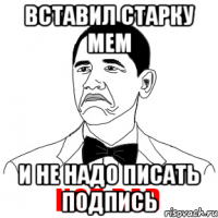 вставил старку мем и не надо писать подпись