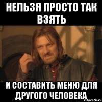 нельзя просто так взять и составить меню для другого человека