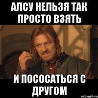 алсу нельзя так просто взять и пососаться с другом