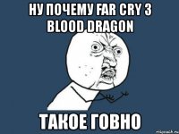 ну почему far cry 3 blood dragon такое говно