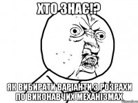 хто знає!? як вибирати варіанти з розрахи по виконавчих механізмах