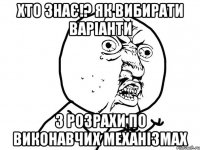 хто знає!? як вибирати варіанти з розрахи по виконавчих механізмах