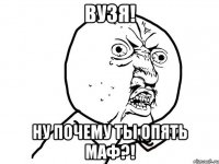 вузя! ну почему ты опять маф?!