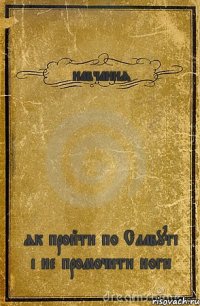 навчання як пройти по Славуті і не промочити ноги