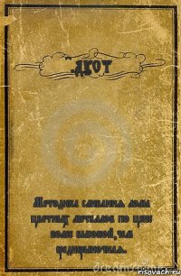 C.ДУСТ Методика сливания лома цветных металлов по цене более высокой,чем среднерыночная.